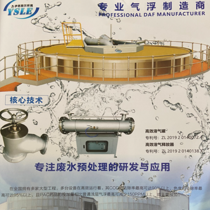 溶气气浮机
