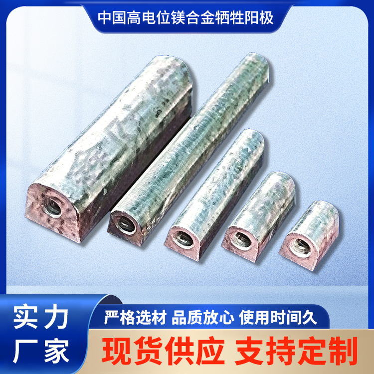 镁合金牺牲阳极