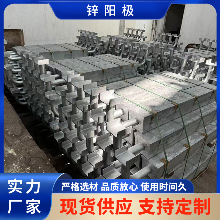 锌阳极