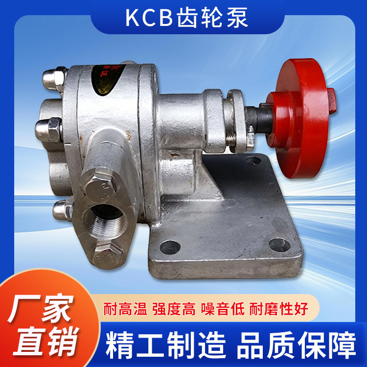 KCB齿轮泵