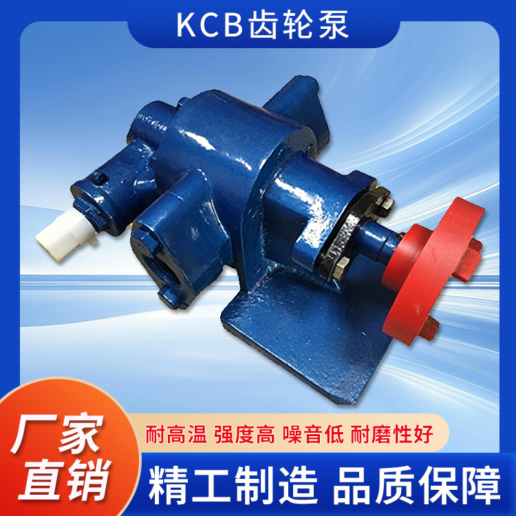 KCB齿轮泵