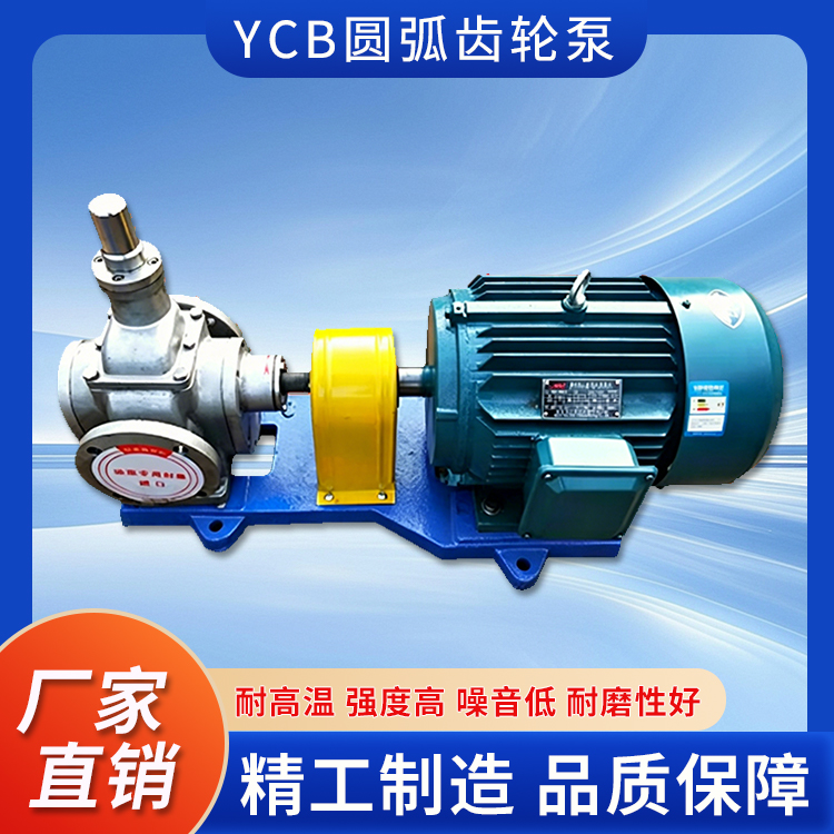 YCB圆弧齿轮泵