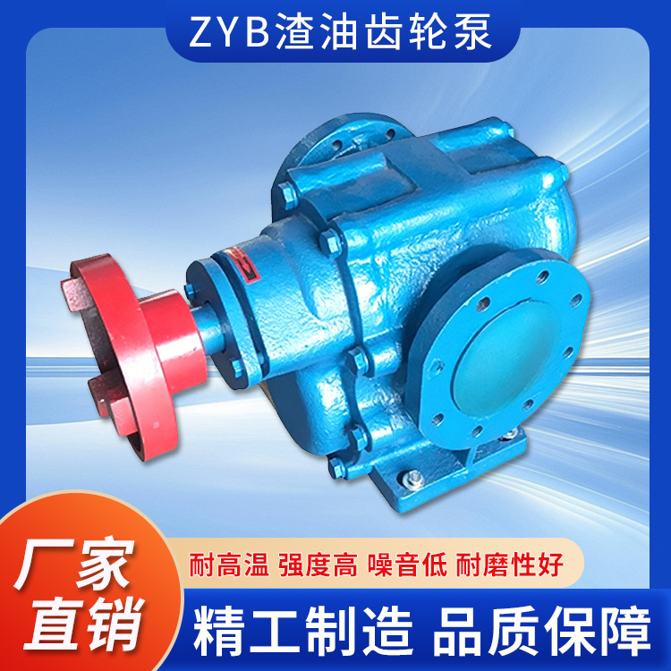 ZYB渣油齿轮泵