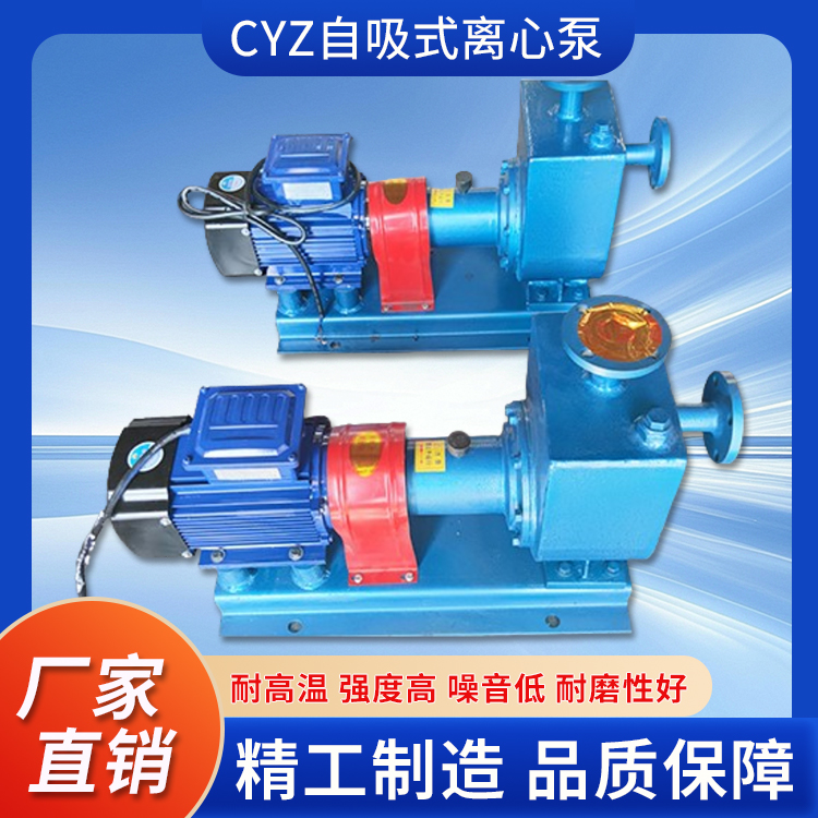 CYZ自吸式离心泵