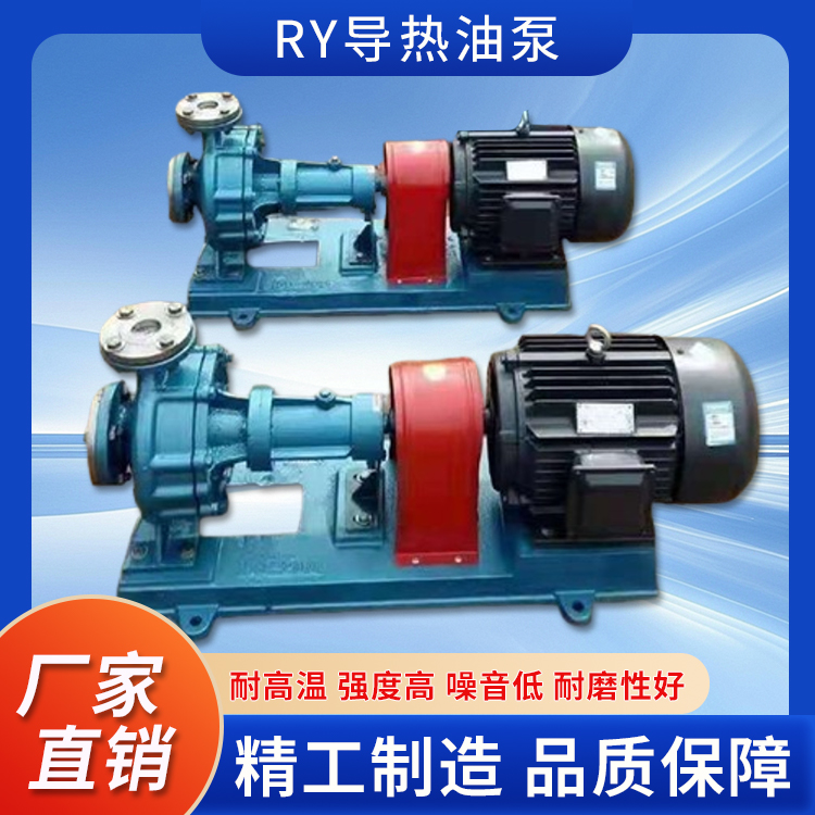 RY导热油泵