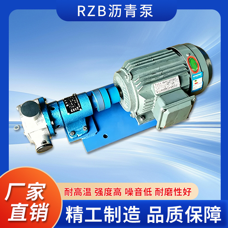 RZB沥青泵