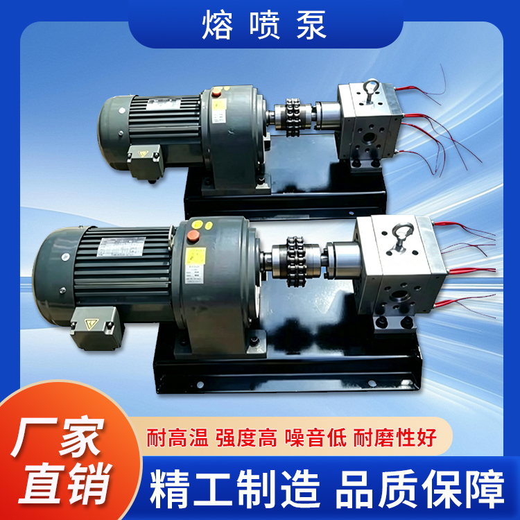 熔喷泵