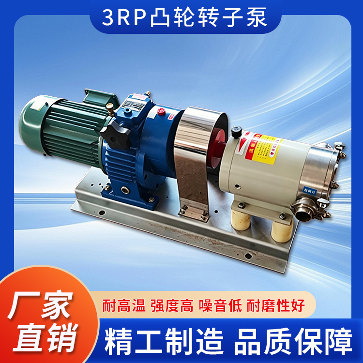 3RP凸轮转子泵