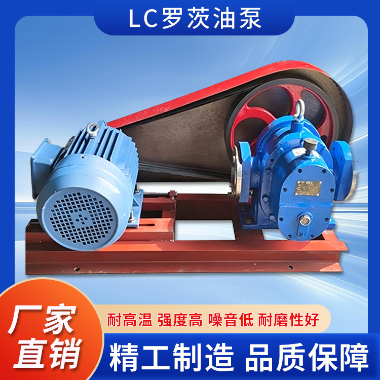 LC罗茨油泵