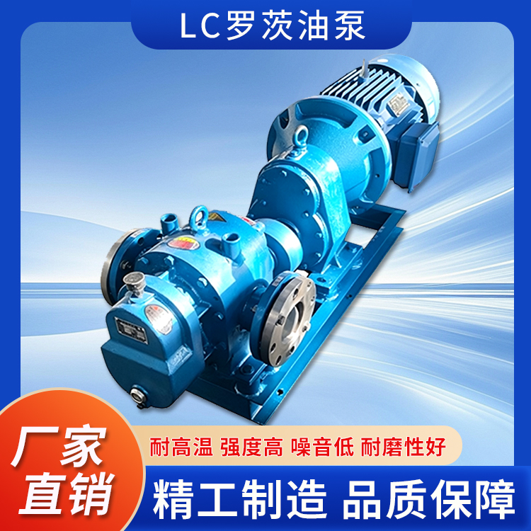 LC罗茨油泵
