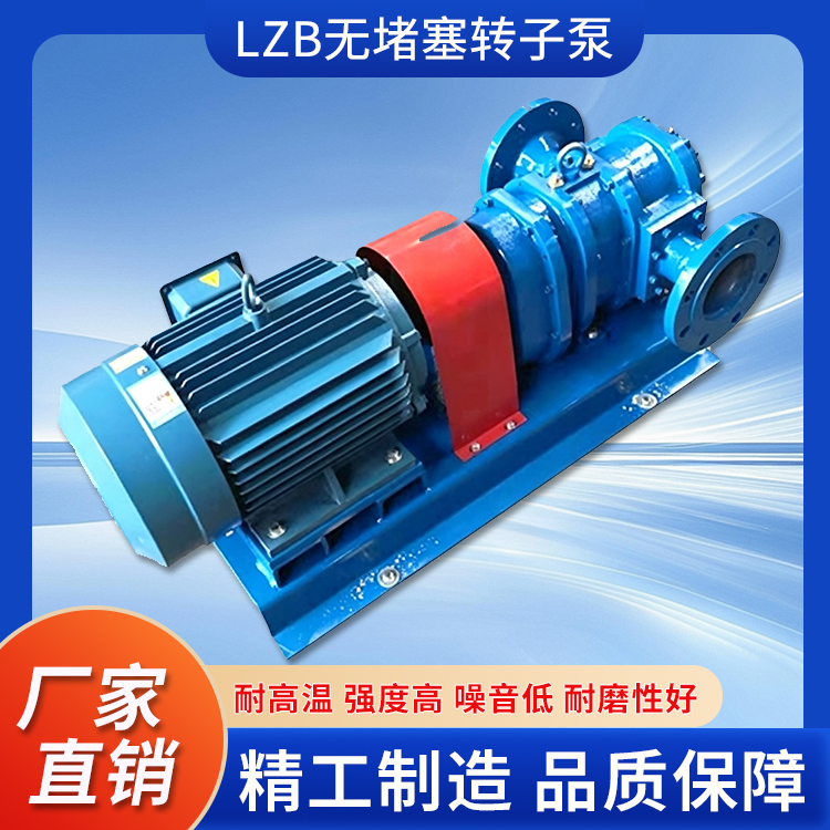 LZB无堵塞转子泵