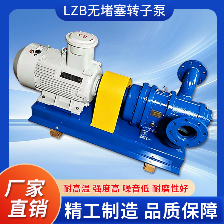 LZB无堵塞转子泵