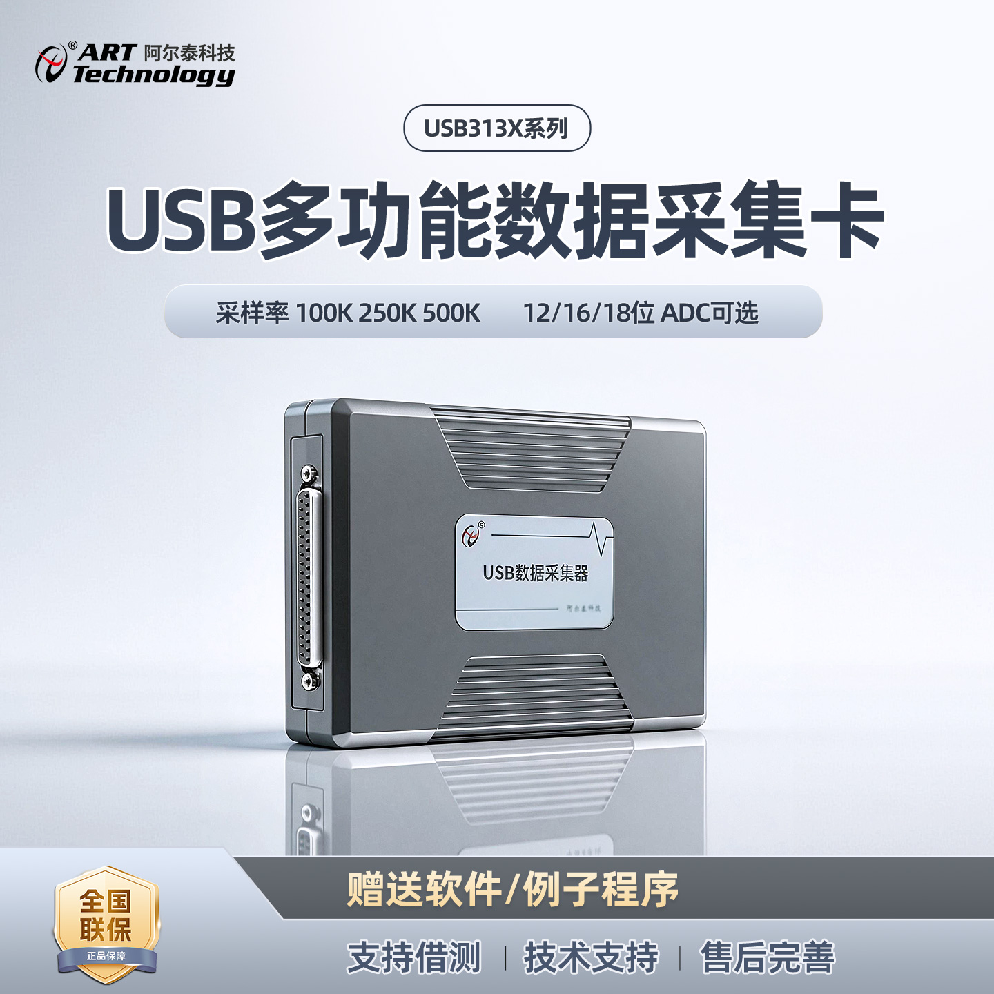 阿尔泰USB313X系列:一根USB线，把"采、出、控、计"全打包的便携测控卡