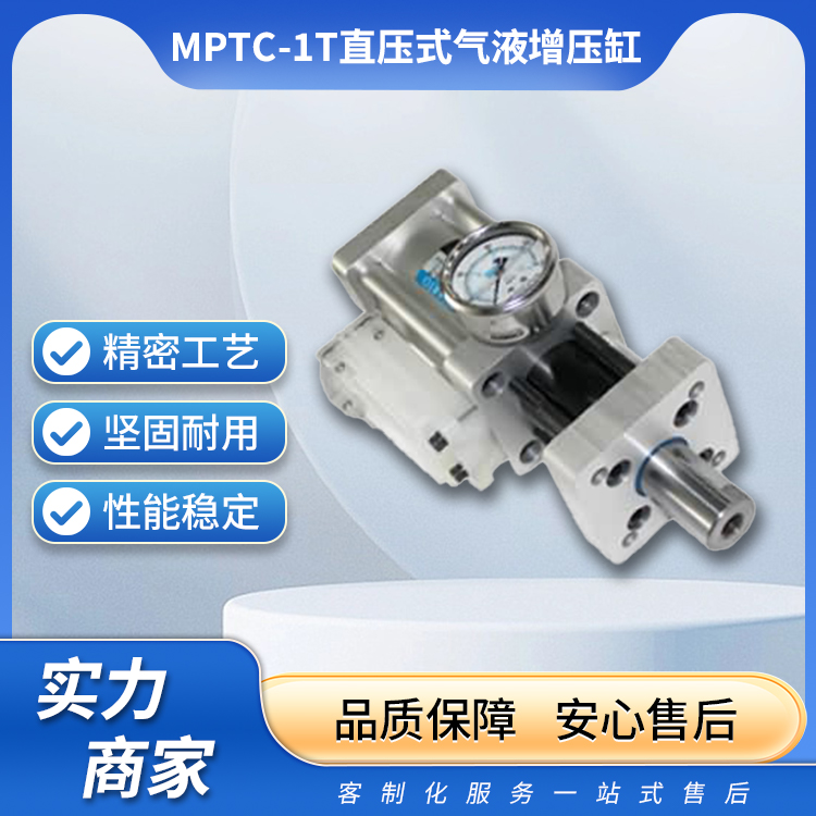 MPTC-1T直压式气液增压缸