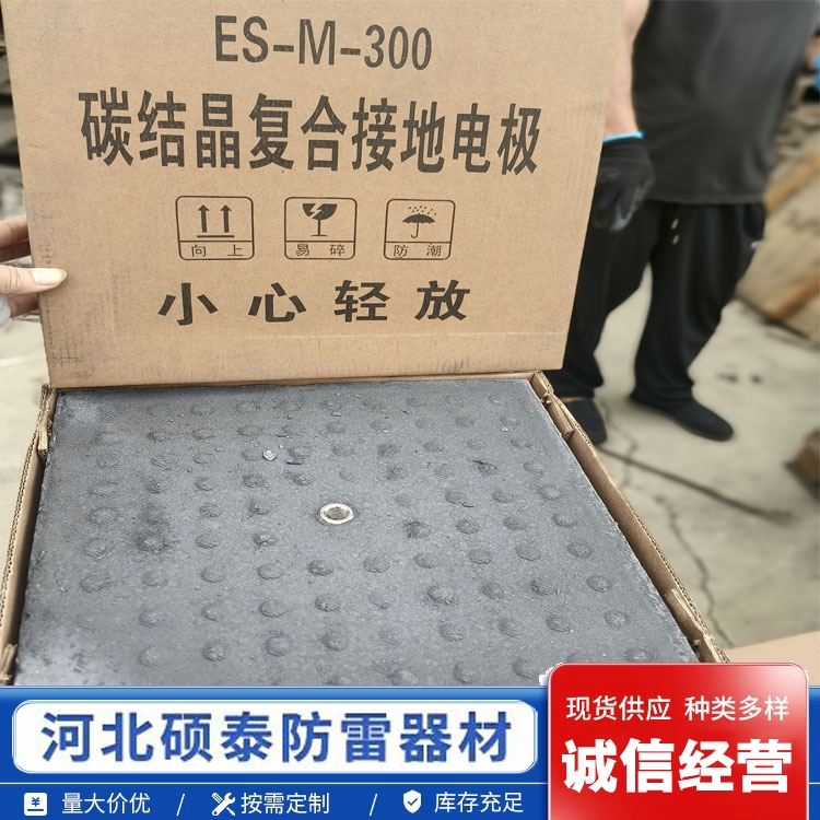 碳结晶复合接地电极