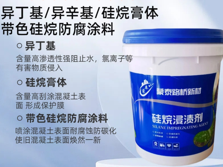 【硅 烷浸渍剂】有机硅保护剂和硅 烷浸渍剂区别