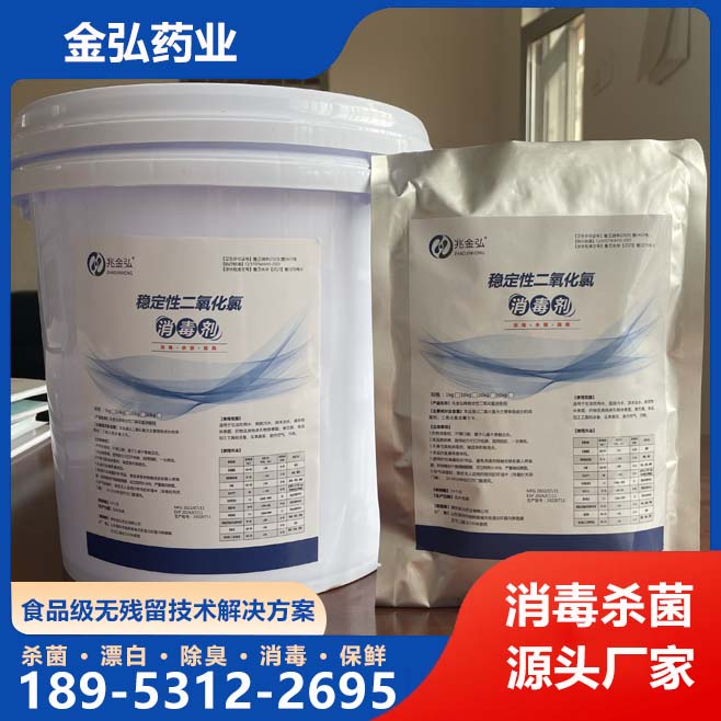 稳定性二氧化氯消毒剂