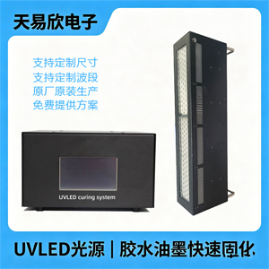 天易欣UVLED面光源定制功率可调紫外光固化箱照射机设备