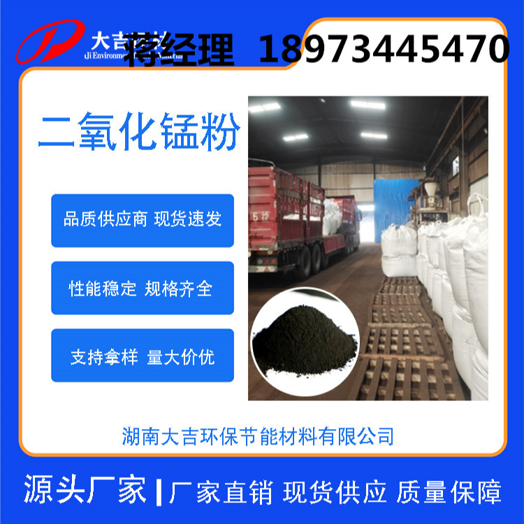 大吉福厂家供应陶瓷钧瓷釉料着色玻璃脱色用的二氧化锰，60%75%含量，200目可定制拿样