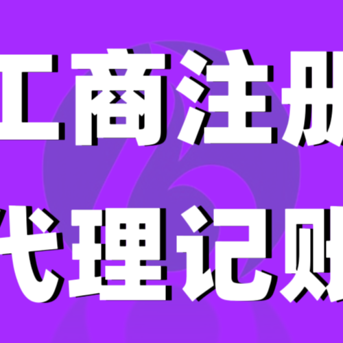 海淀公司注册│海淀注册地址│海淀注册费用