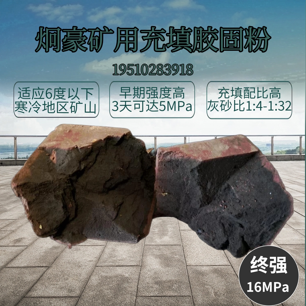 矿用充填胶固粉 早强高 终强高 煤矿膏体充填 非煤矿山尾砂充填