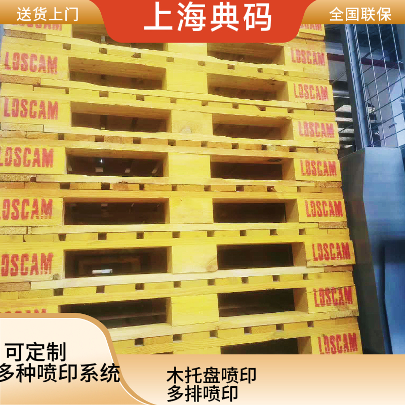 木托盘喷码机 在线喷码机 板材喷码机厂家 典码