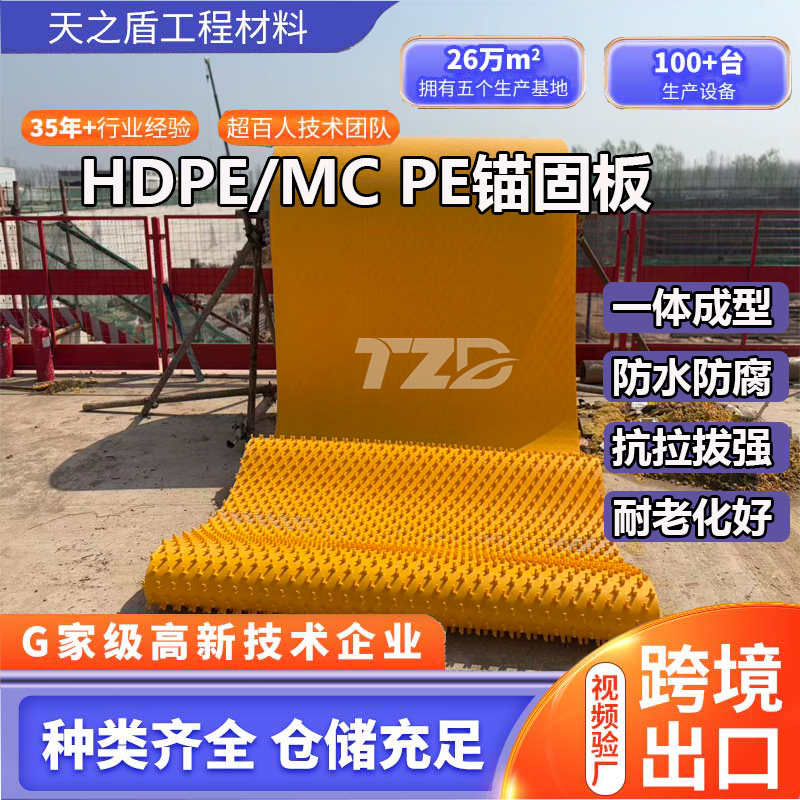 MC PE防水防腐衬片 V型锚固键一体成型 煤矿井水酸碱池内衬锚固板卷材