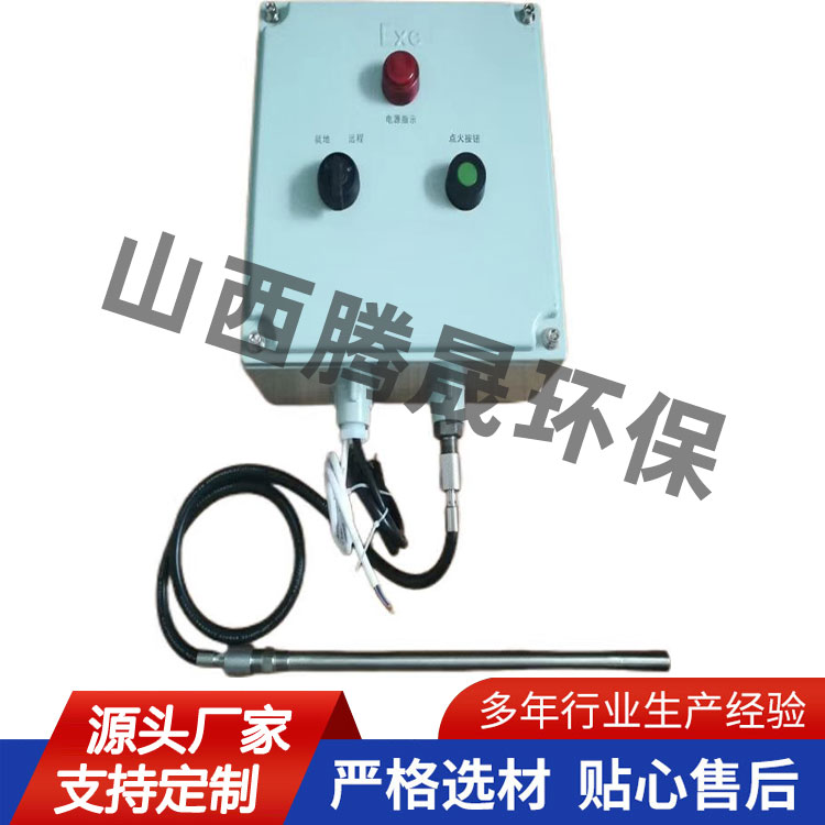 点火器