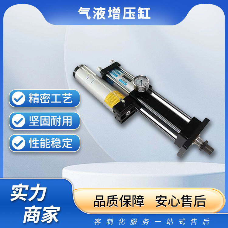 气液增压缸
