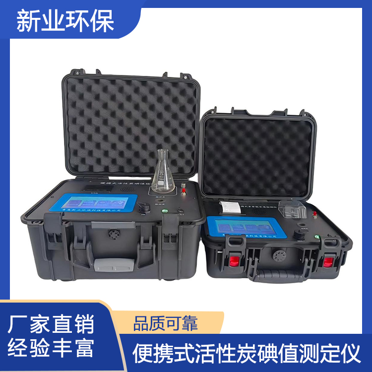 便携式活性炭碘值测定仪