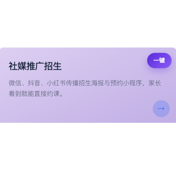 社媒推广招生