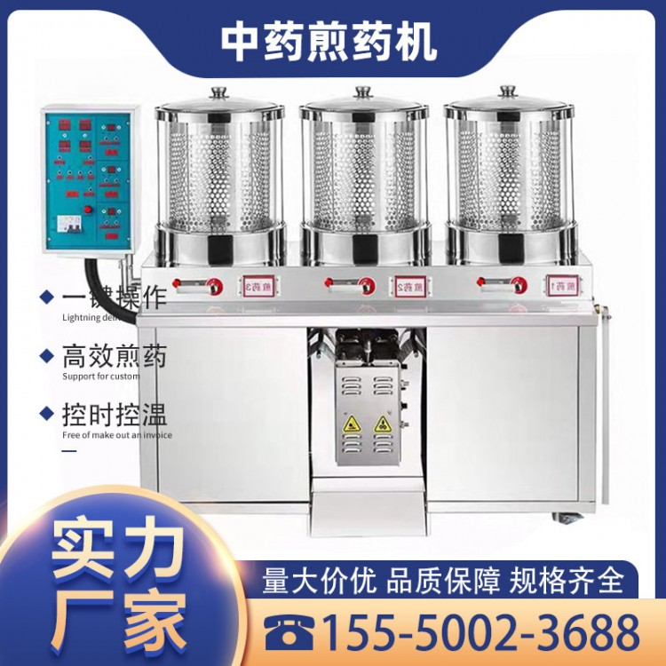 医院药房同款智能中药煎药机 全自动控时控温大容量