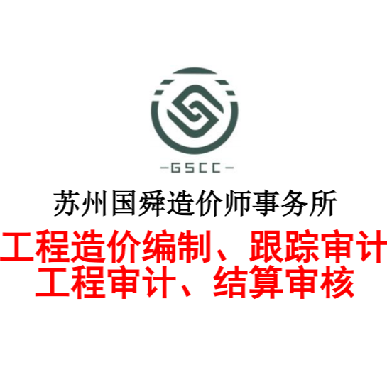 工程造价业务范围