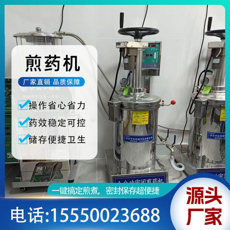 密闭式中药煎药机 适配不同药材 常压 高压双模式
