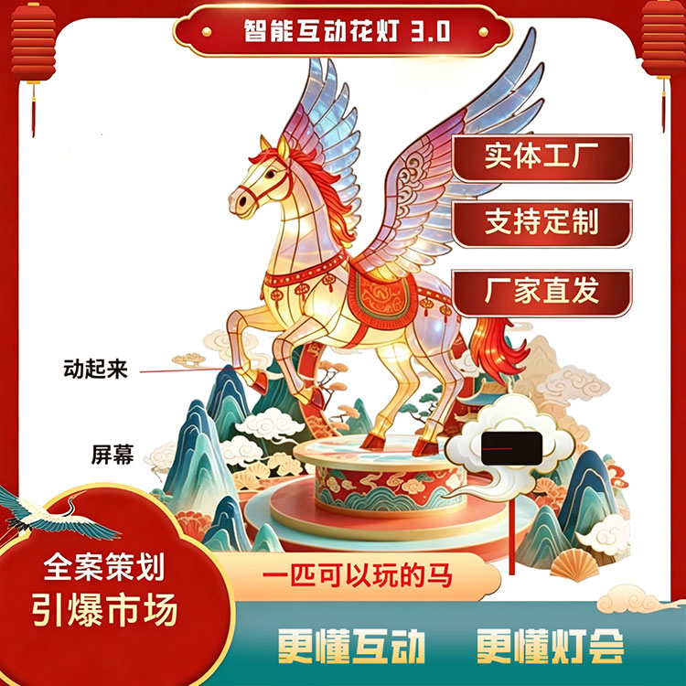 马年一马当先智能互动花灯