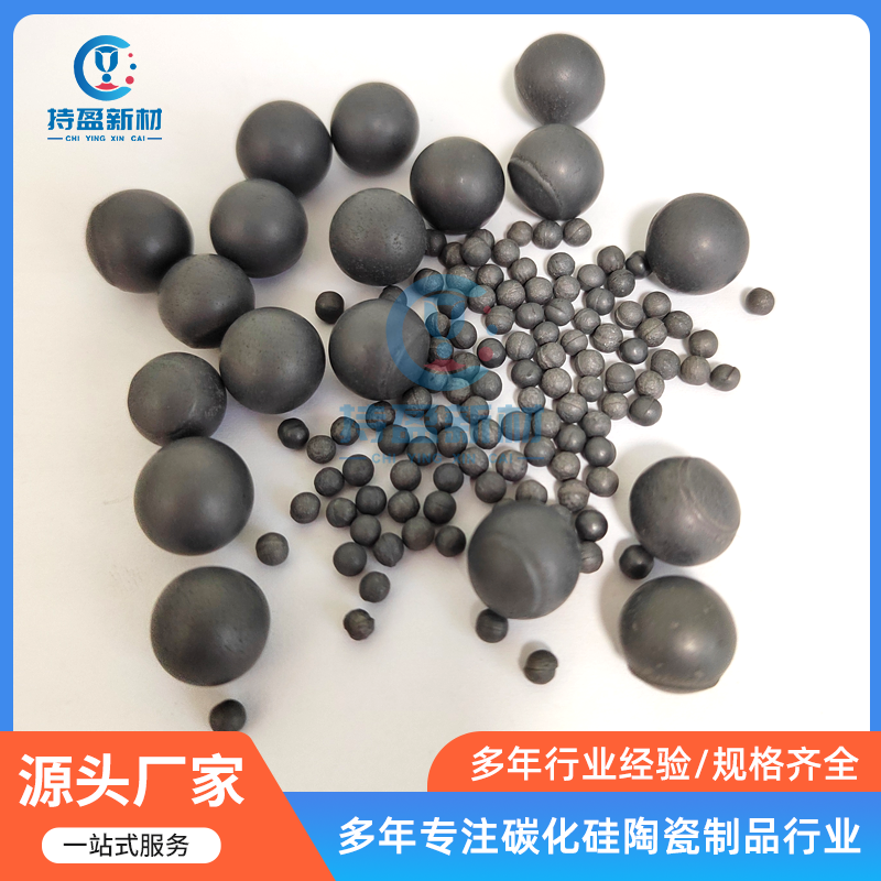 无压碳化硅陶瓷球 研磨分散介质SIC滚珠圆球 耐高温耐腐蚀陶瓷珠
