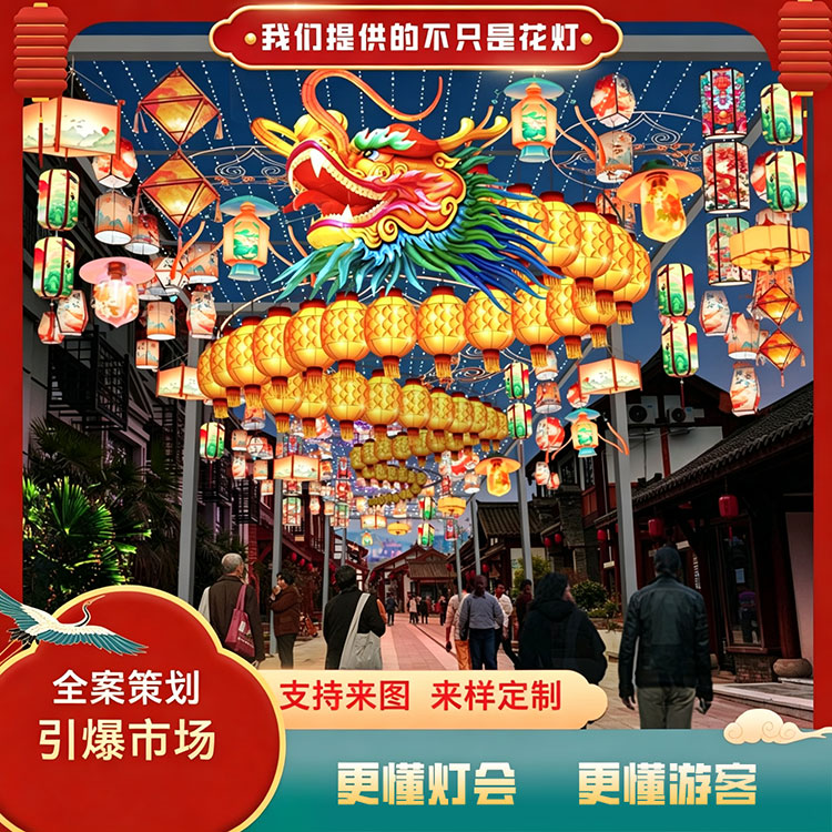 福龙贺岁拱门花灯