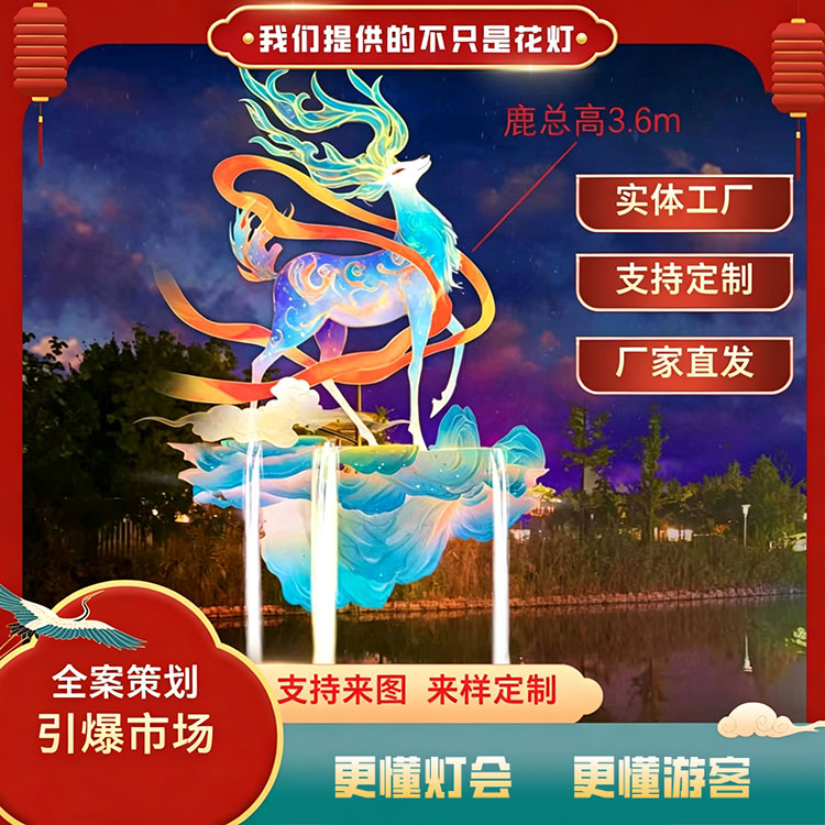 灵鹿仙踪主题花灯