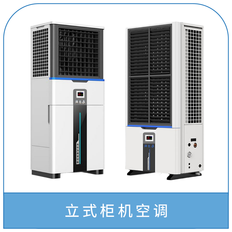 立式柜机空调