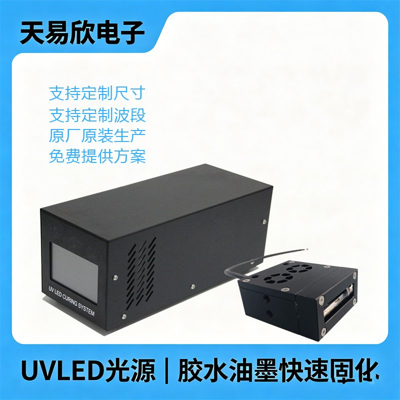 小尺寸UVLED线光源365/385/395/405nm紫外硬化照射固化机