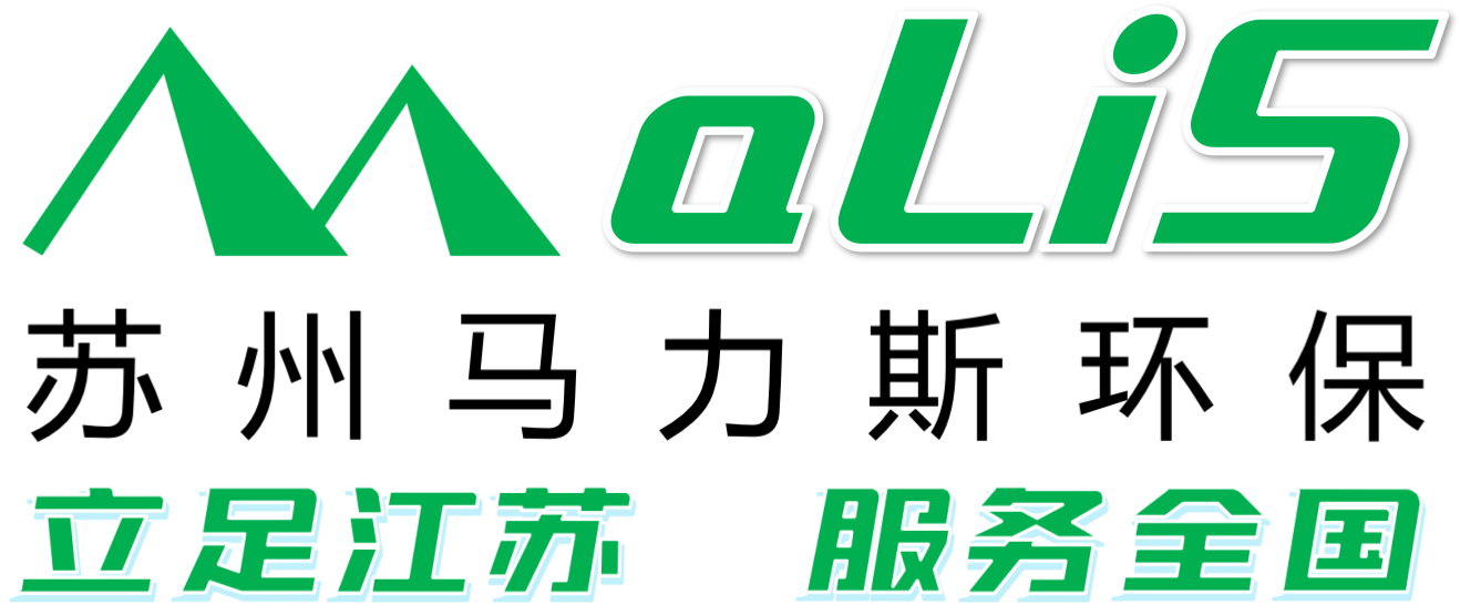 苏州马力斯环保科技