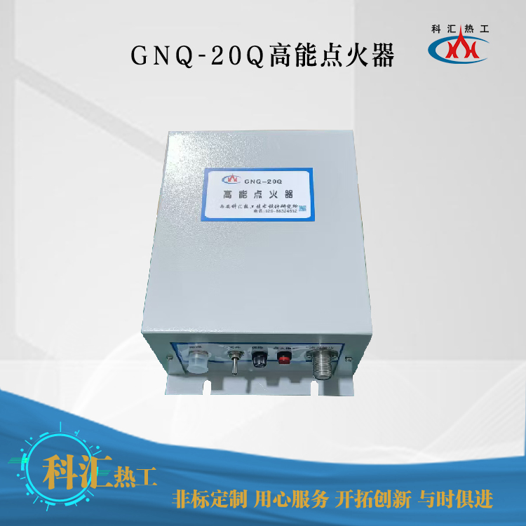 GNQ-20Q高能点火器