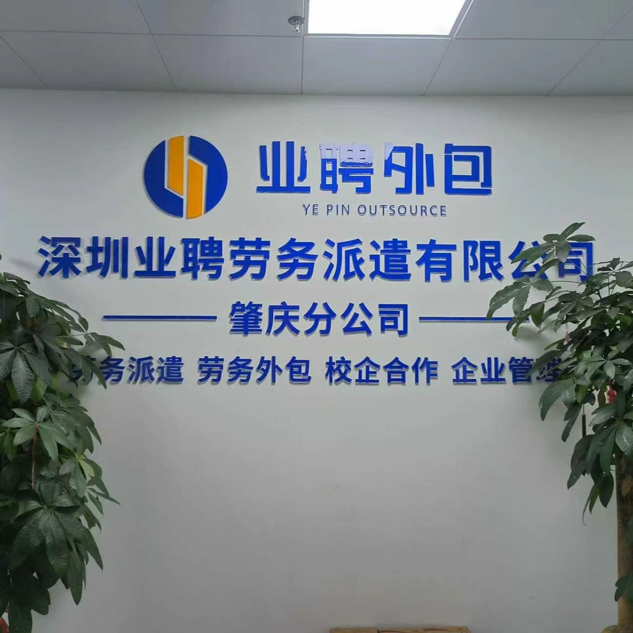 全链路劳务派遣服务，释放企业人力管理压力