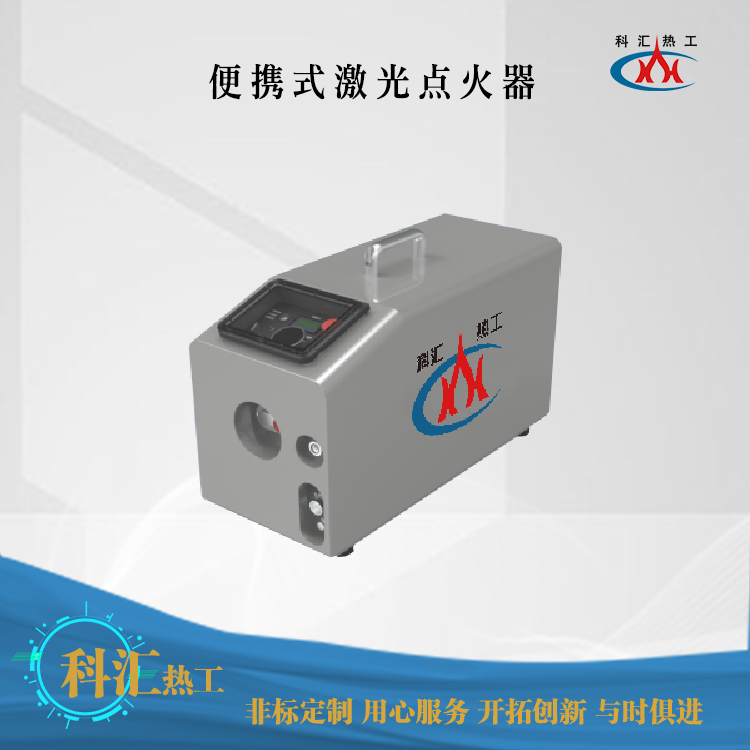 便携式激光点火器