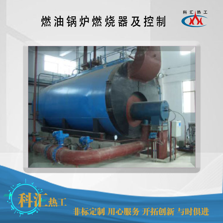 燃油锅炉烧器及控制