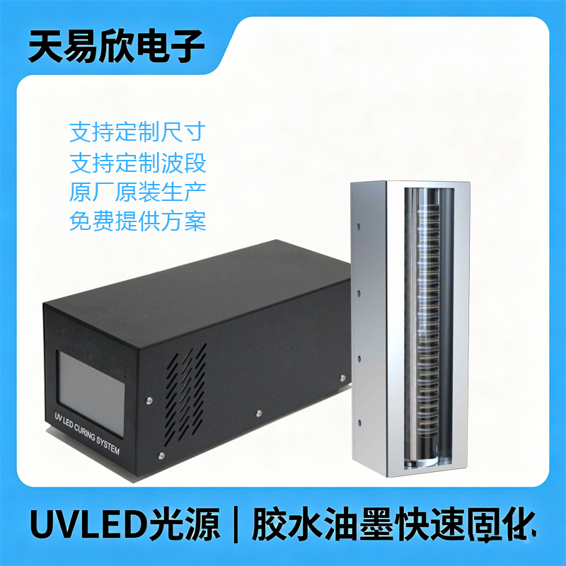 小尺寸UVLED线光源铝件散热好阵列 FA紫外光固化灯设备
