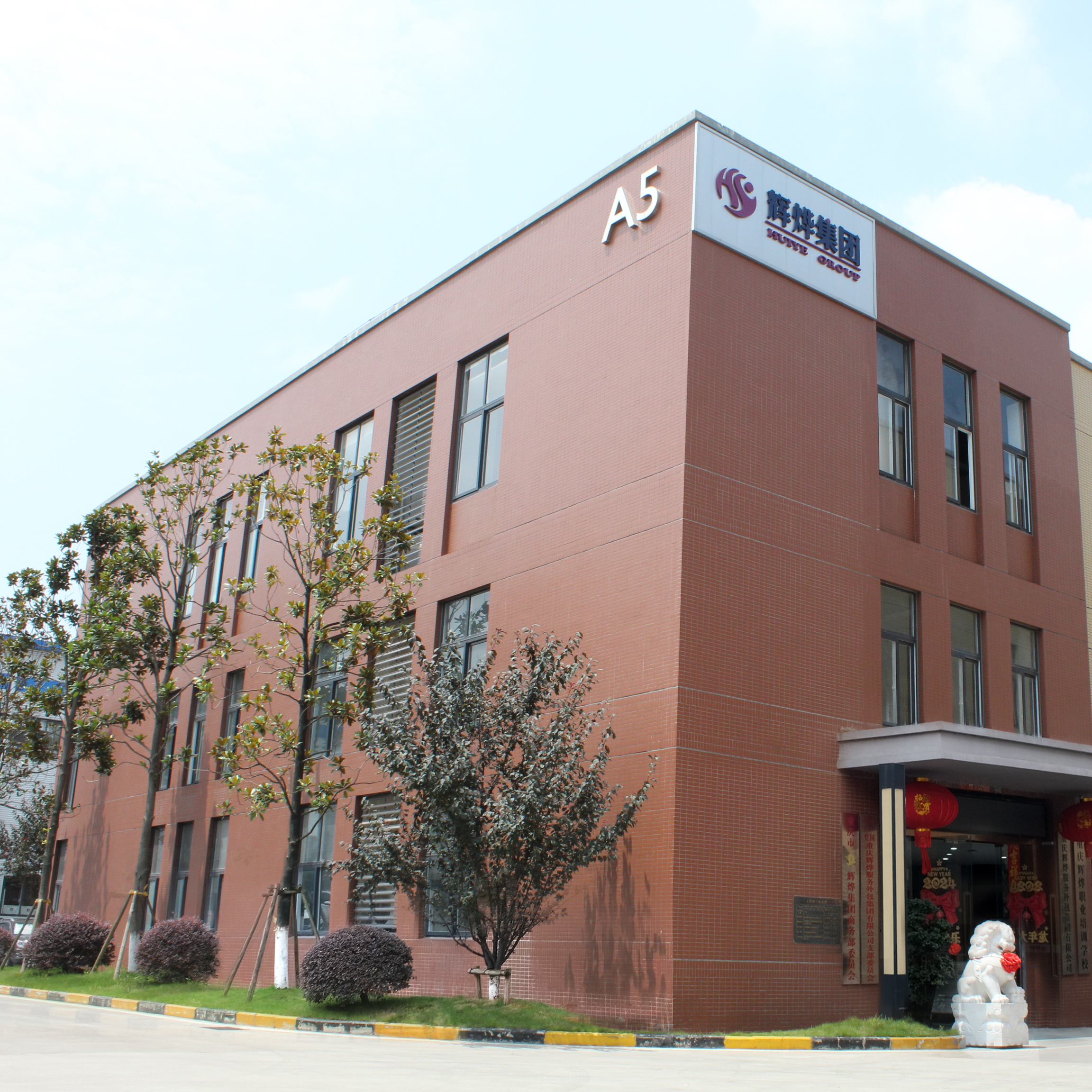 辉烨集团产教融合一体化服务解决方案