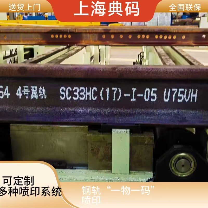 钢轨喷码机 白墨喷码机 大字符喷码机 典码