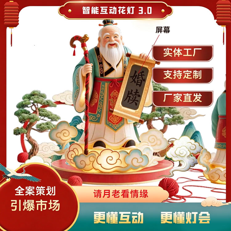 现货！2026月老看情运华景智能花灯定制户外营销庙会巡游花灯