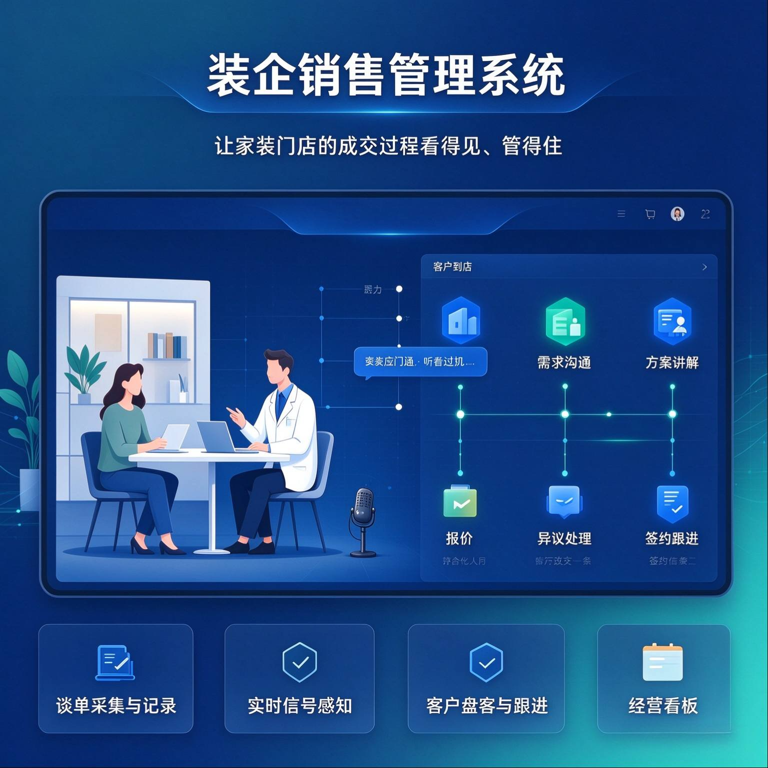 旺小家装企销售管理系统：数智化赋能家装行业成交管理升级